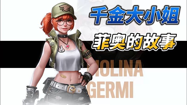 【合金弹头：觉醒】菲奥烧得一手好菜，你们绝对没尝过！