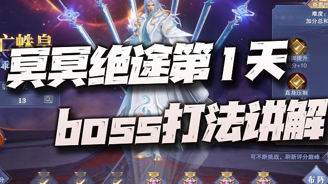 斗罗大陆魂师对决：冥冥绝途第一天打法攻略讲解！60打80真的很离谱！