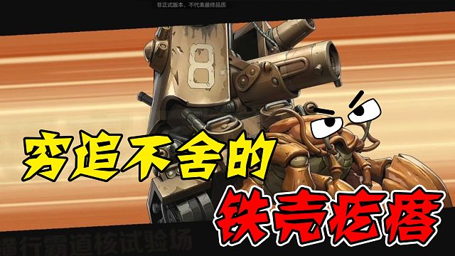 大铁疙瘩，再追可就不礼貌了！