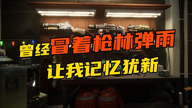 曾经冒着枪林弹雨 让我记忆犹新