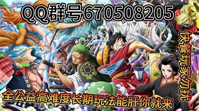 已经开服快餐玩家来dd海贼王