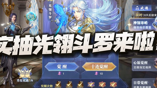 斗罗大陆魂师对决：实抽新魂师光翎斗罗！真是哪哪都有保底来搞我啊！