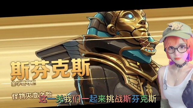 菲奥带你玩游戏1：挑战斯芬克斯