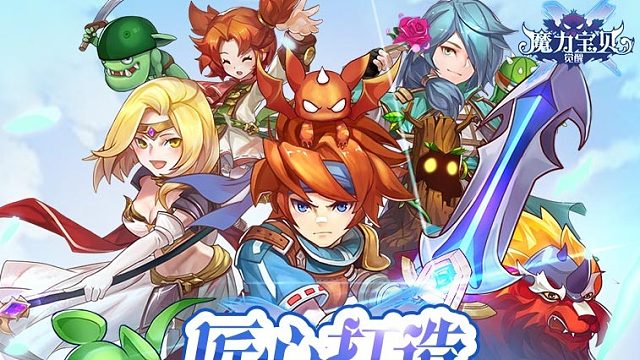 魔力宝贝觉醒合成版手游！