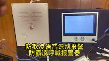 深圳盾王校园防欺凌霸凌暴力语音识别呼喊报警器视频对讲广播
