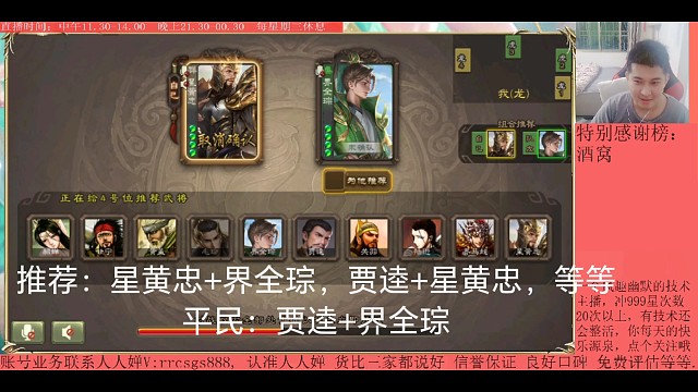 星黄忠…界全琮