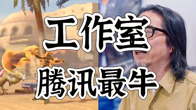 腾讯天美工作室开始动手搞合金弹头觉醒