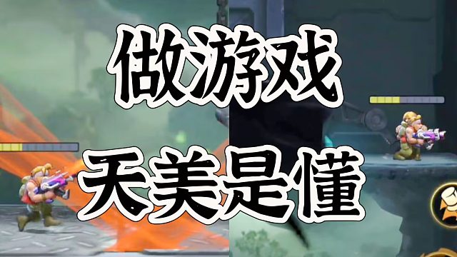 要讨论做游戏，天美工作室是懂游戏得