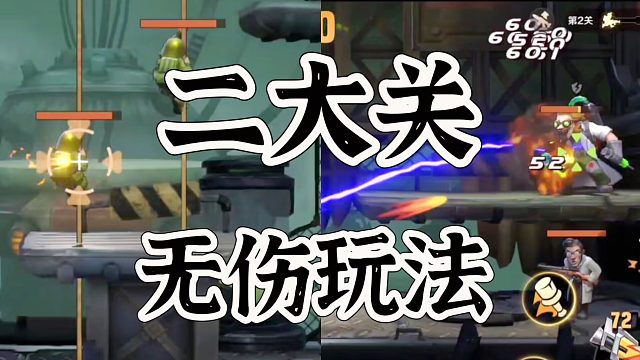 合金弹头觉醒二大关无伤闯关攻略玩法