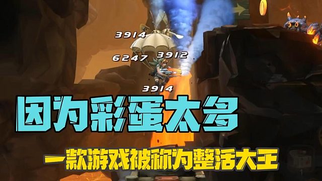 因为彩蛋太多，一款游戏被称为整活大王！