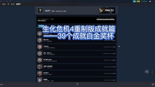 【三千游戏世界】生化危机4重制版-成就篇39个全成就白金奖杯达成