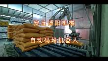 饲料全自动码垛机现场机械手码垛机操作灵活