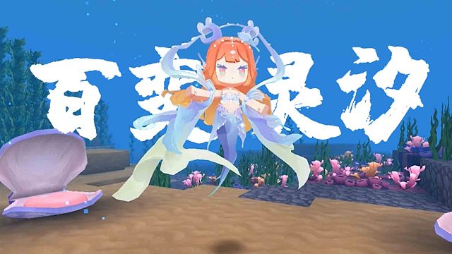 迷你世界：今天是百变灵汐~