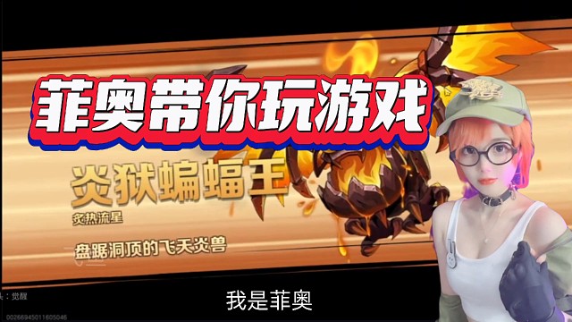 合金弹头觉醒菲奥带你玩游戏：3挑战炎狱蝙蝠王