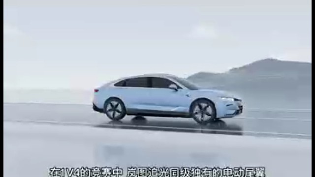 #岚图追光火力全开正式开启预订