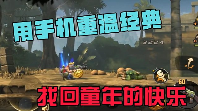 用手机也可以重温经典？童年的快乐回来了！