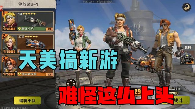 天美出手搞新游，难怪这么上头！