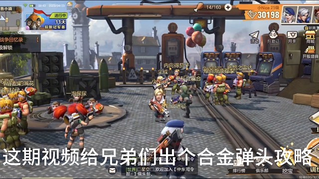 合金弹头体力值攻略