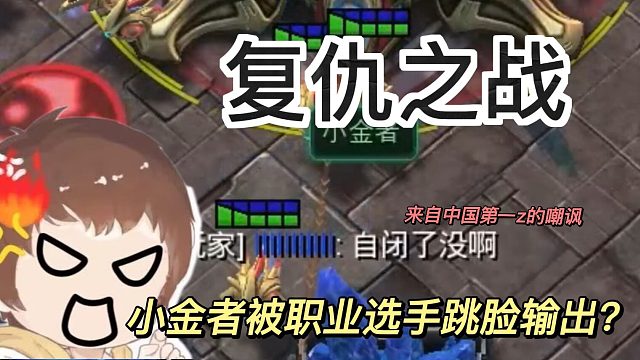 电子竞技菜是原罪！小金者被嘲讽！兄弟们怎么办？『小金星际15』