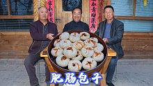 买了10斤肥肠，食叔做肥肠包子，个个皮薄馅足，吃着真过瘾