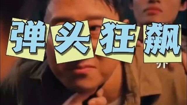 第29集｜你个彪子，真也能搞联谊？