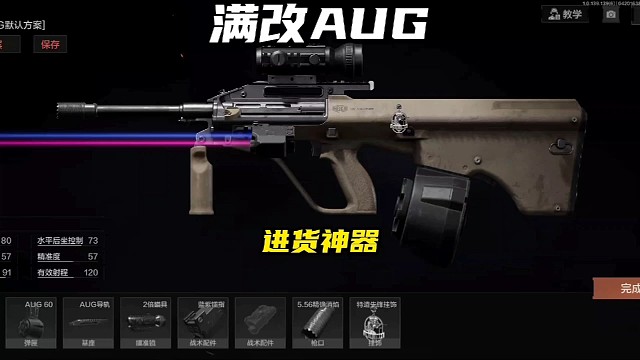 AUG妥妥进货神器！