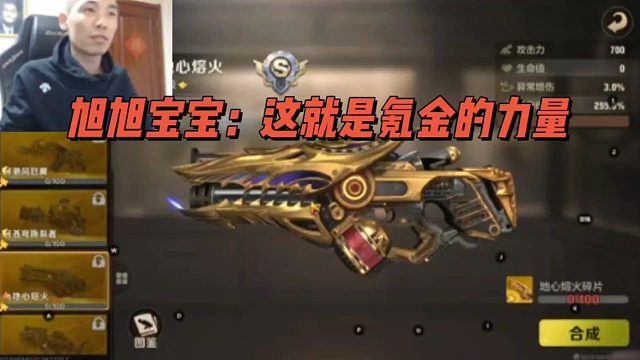 旭旭宝宝：这就是氪金的力量！