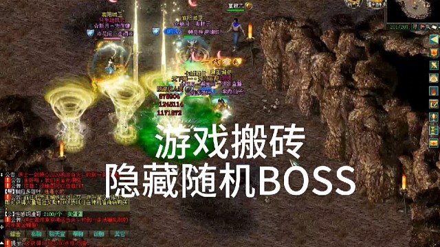 剑侠情缘「剑网1」游戏搬砖赚钱攻略～隐藏BOSS，大马虎BOSS「城北大叔」