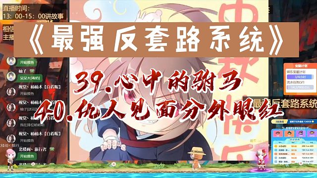 【孟夏】《最强反套路系统》37.40