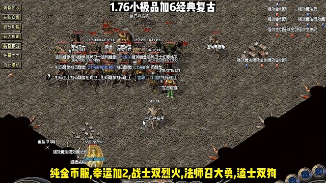 热血传奇复古176