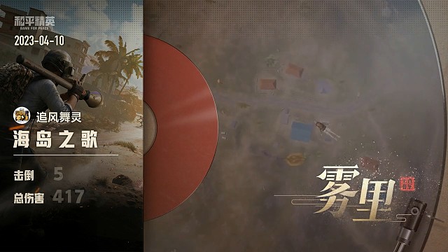 赛事高光