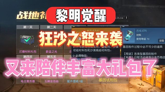 黎明觉醒：狂沙之怒来袭！领取丰富的陪伴大礼包吧！