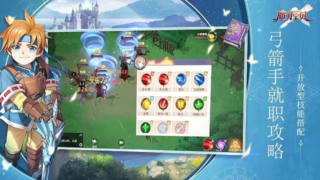 魔力宝贝弓箭手就职攻略！