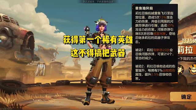 合金弹头觉醒：获得第一个稀有英雄，这不得搞把武器