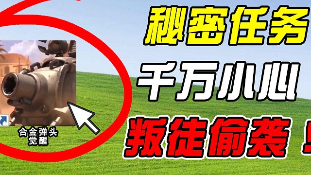 叛徒偷袭，看我送点小礼物！