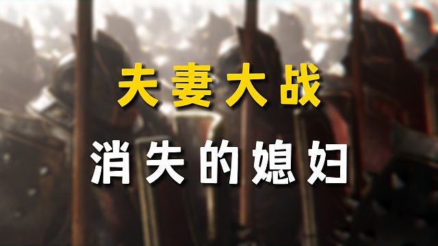 名字叫夫妻大战4