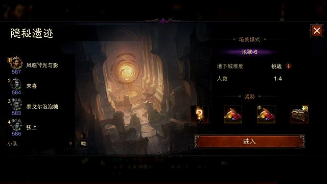 【暗黑破坏神不朽】隐秘遗迹日常