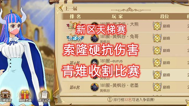 航海王燃烧的意志：新区天梯赛索隆硬抗伤害青雉收割比赛