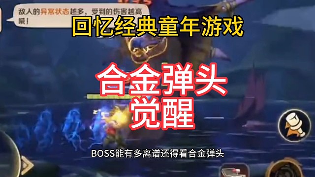 回忆经典童年游戏！