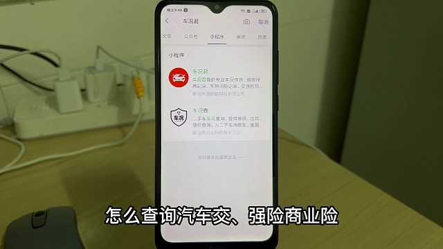 怎么查询汽车交、强险商业险