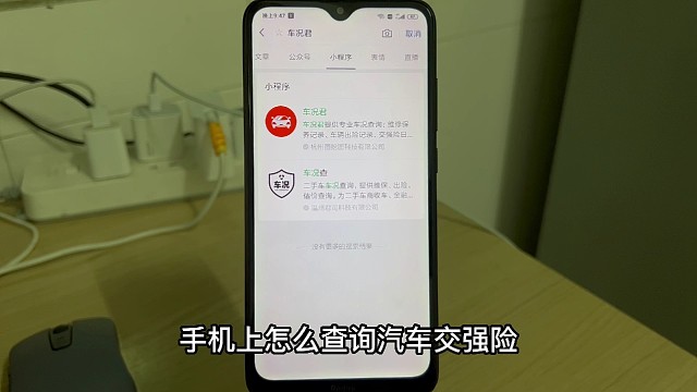 怎么查询汽车交、强险商业险