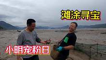 扬州老哥第四次来找小明赶海，盘坑捕鱼，滩涂寻宝，老哥玩得意犹未尽