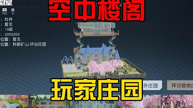 黎明觉醒：参观玩家奇葩庄园，建造很独特，空中楼阁城堡