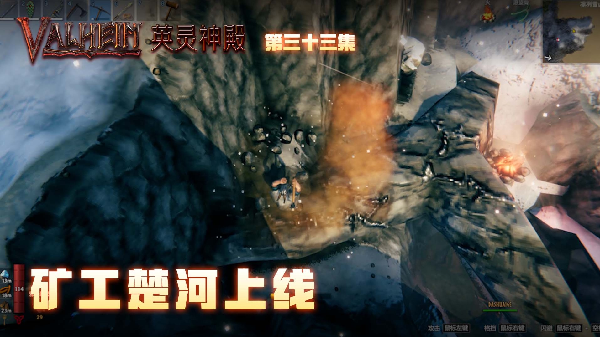 英灵神殿第三十三集：矿工楚河上线！一直刨刨刨！