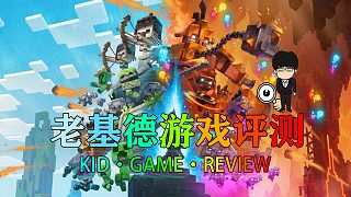 【老基德游戲評測】我的世界傳奇-創(chuàng)新之路遙遙無期！