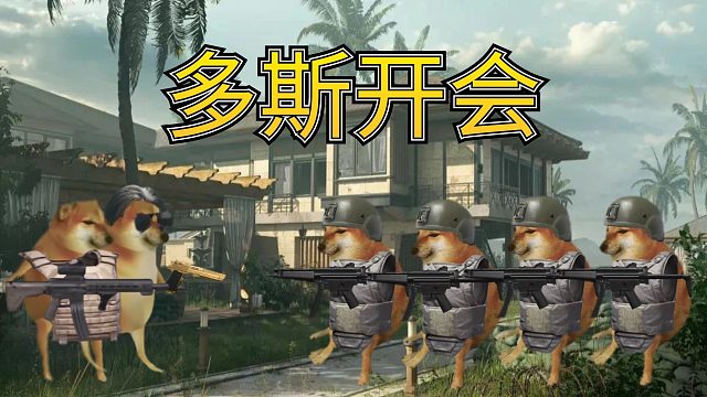 暗区突围：多斯召集男团开会，不料，被00后男团怼了