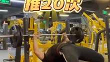 #臥推 祝大家節(jié)日快樂 @你覺得可以推100kg 20次的兄弟