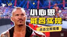 WWE：里德?tīng)柕男⌒乃迹芊癯晒φf(shuō)服蘭迪同意道歉 #WWE #美國(guó) #運(yùn)動(dòng) #體育 #解說(shuō) #ww