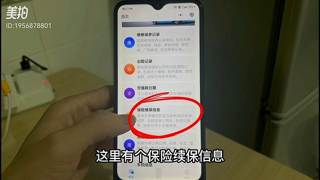 交强险保险续保信息怎么查？