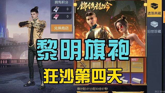 黎明觉醒生机：狂沙系列第四天，首推日常任务，这次很公平！